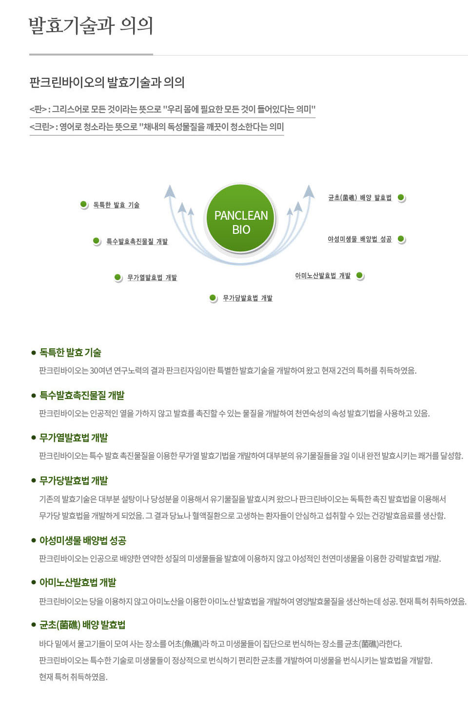 판크린바이오 갤러리 3